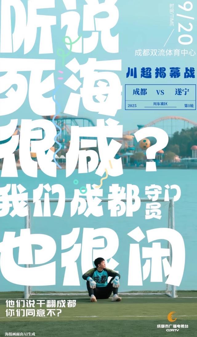 开元棋牌官方网站-就让成都一直“漂”！“川超”新梗又来了……
